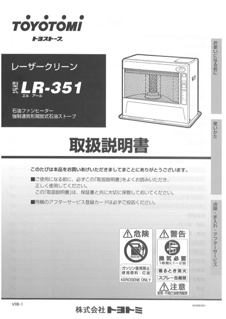 toyotomiトヨトミ LR-351